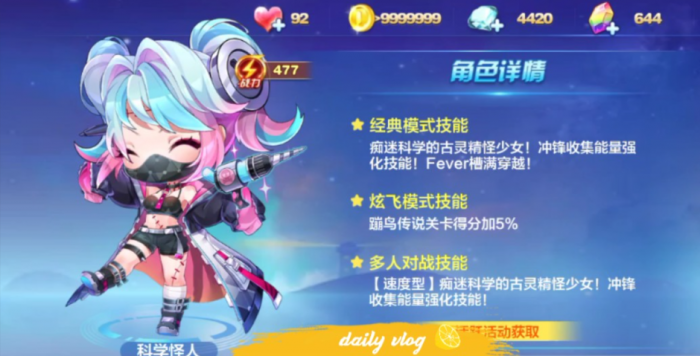 天天酷跑科学怪人配什么1