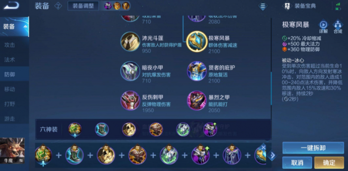 王者荣耀的牛魔最强出装是什么1