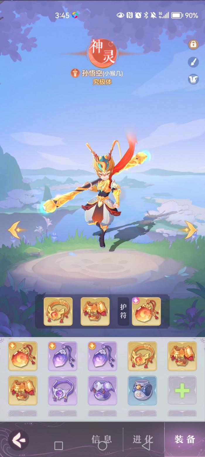 长安幻想猴子遗忘哪个技能1