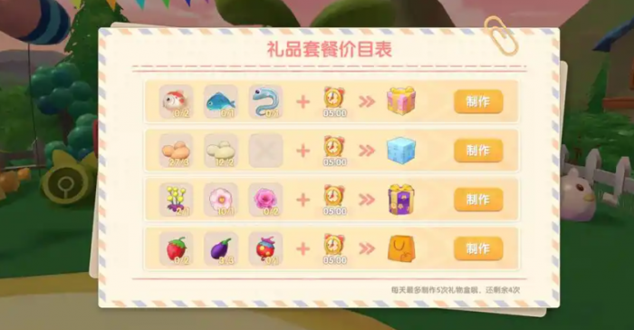 摩尔庄园怎么送礼合理3