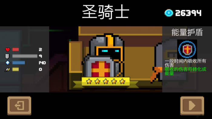 元气骑士蓝币人物哪个好1