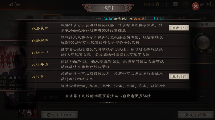 三国志战略版如何扫荡3