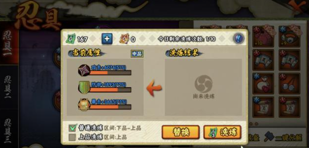 火影忍者手游怎样选择忍具2