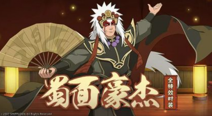 火影忍者自来也蜀面豪杰怎么领1