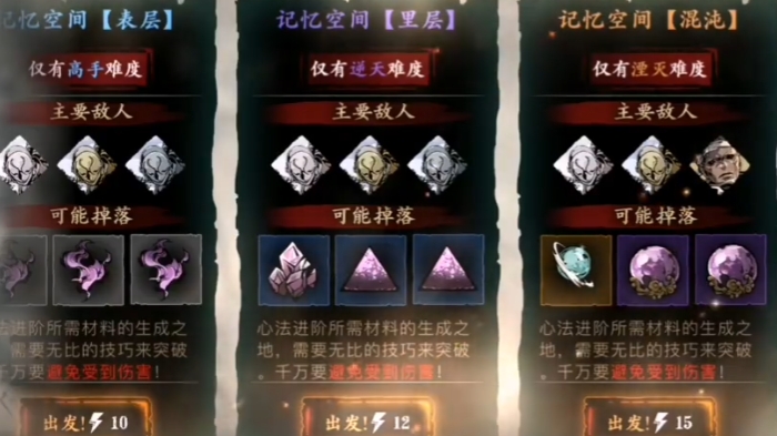 影之刃3记忆空间怎么进去1