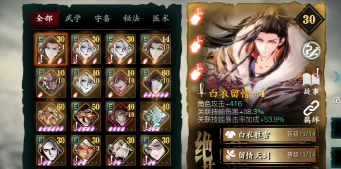 影之刃心法羁绊怎么升级1