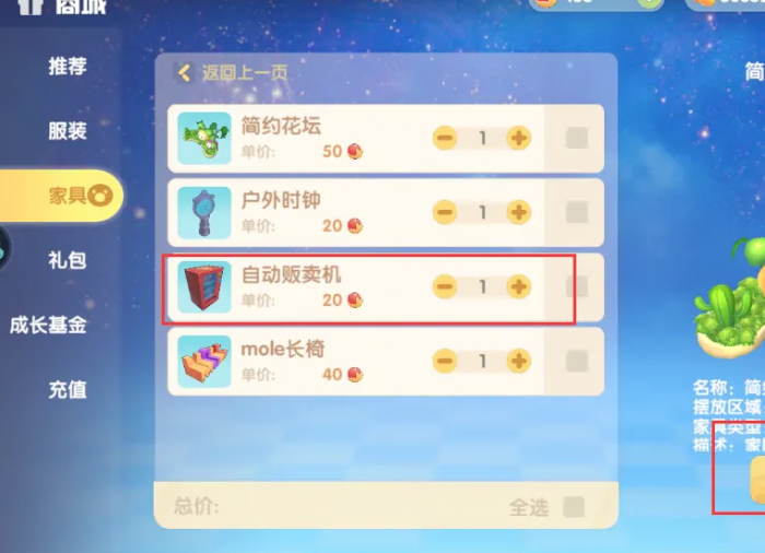 摩尔庄园手游贩卖机怎么得2