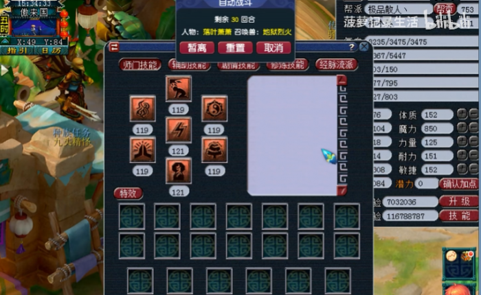 梦幻西游109花果山如何挂机2