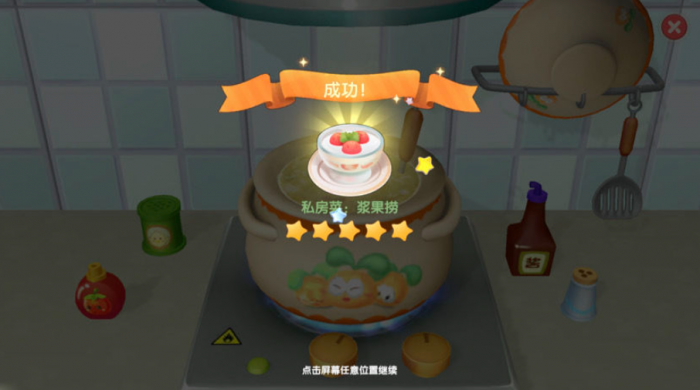 摩尔庄园手游厨师怎么赚钱1