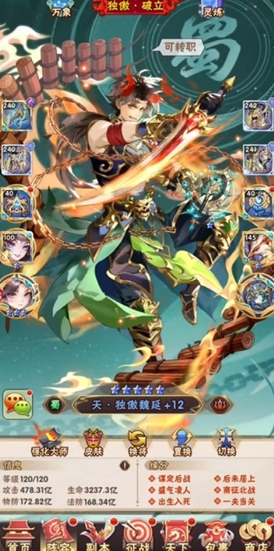 少年三国志蜀国篇怎么布阵1