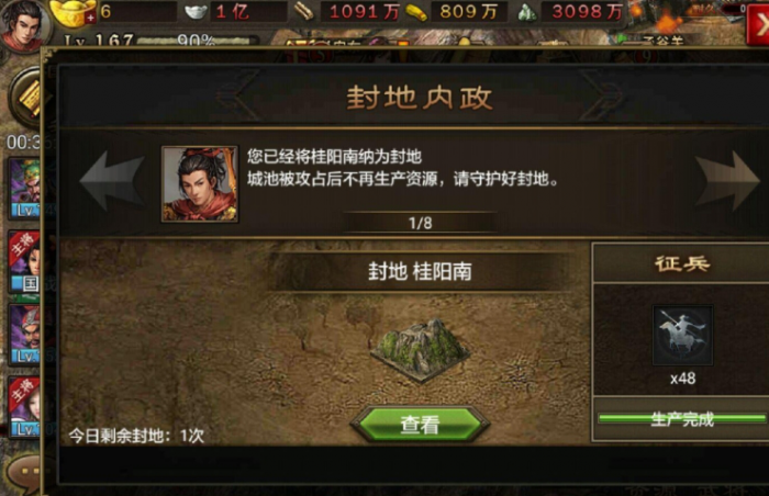 攻城掠地封地功能怎么开启1