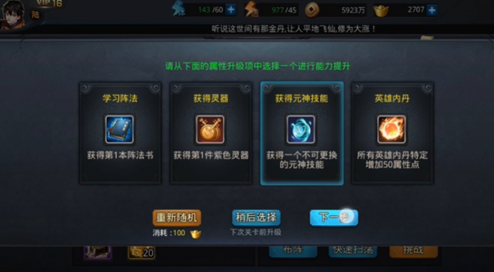 乱斗西游2怎么用丹药1