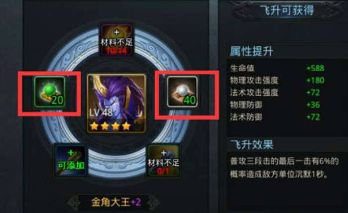 乱斗西游2怎么用丹药3