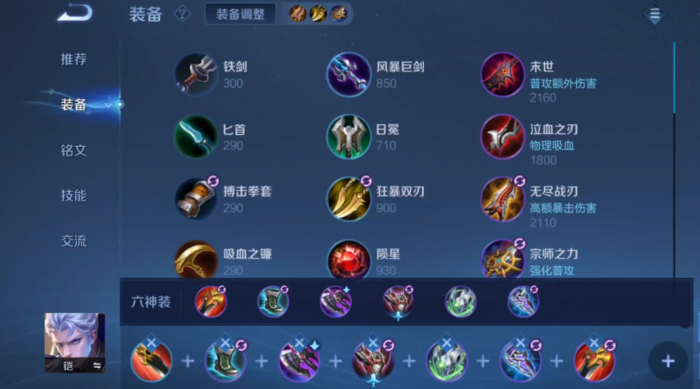 王者荣耀边路打肉凯怎么出装2