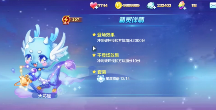 天天酷跑仙后座和天龙座哪个好用2