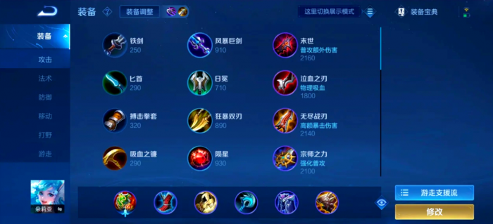 王者荣耀朵莉亚的出装和铭文怎么搭配1