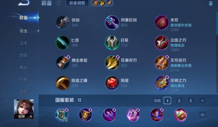 王者荣耀貂蝉铭文和出装是什么2