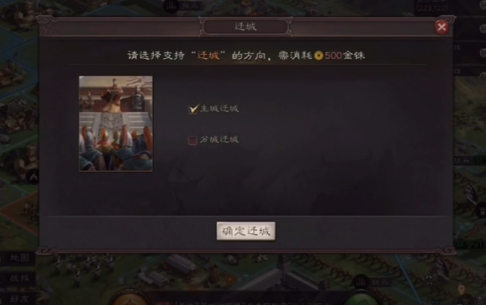 三国志战略版怎么迁城过河3