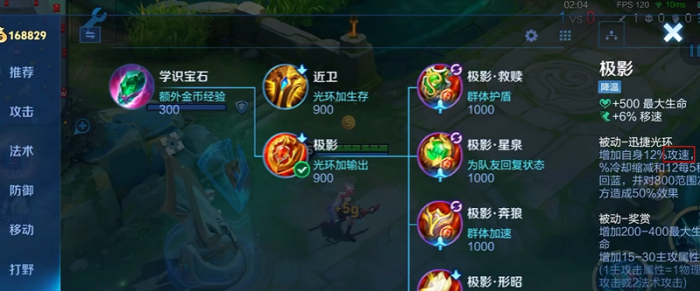 王者荣耀瑶出装选择哪个2