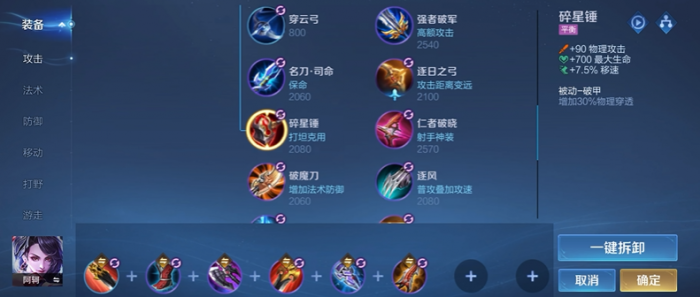 王者荣耀阿珂怎么出装1