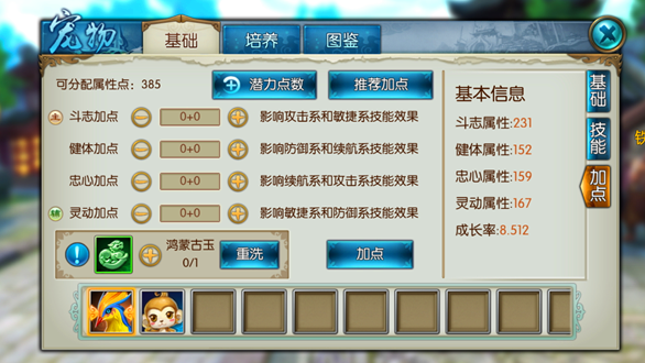 诛仙手游宠物属性加点有什么用1