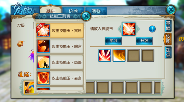 诛仙手游宠物属性加点有什么用3