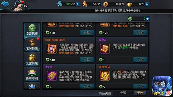 乱斗西游合成武器配方怎么用3