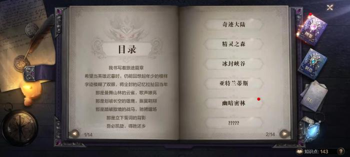 全民奇迹2书信任务怎样完成1