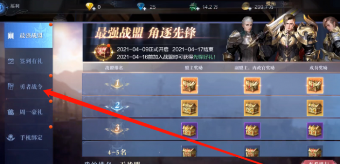 全民奇迹2勇者战令在哪3