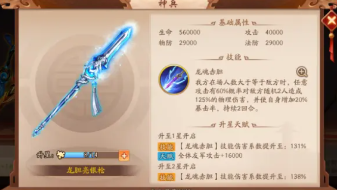 少年三国志2吴国武将神兵怎么配2