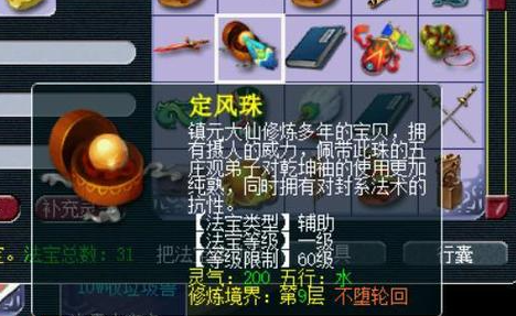 梦幻西游五庄观戴什么法宝1