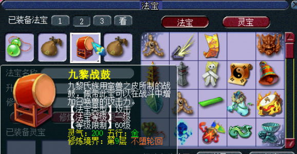 梦幻西游五庄观戴什么法宝3