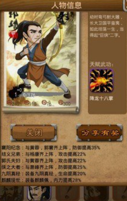 大掌门甲弟子郭靖怎么培养1