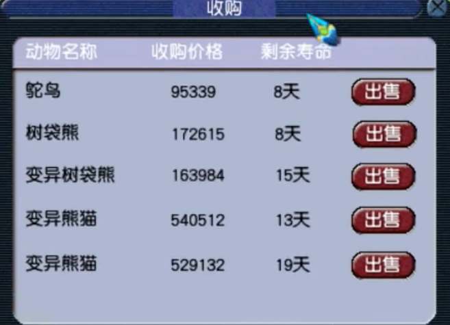 梦幻西游牧场金丝猴怎么卖3