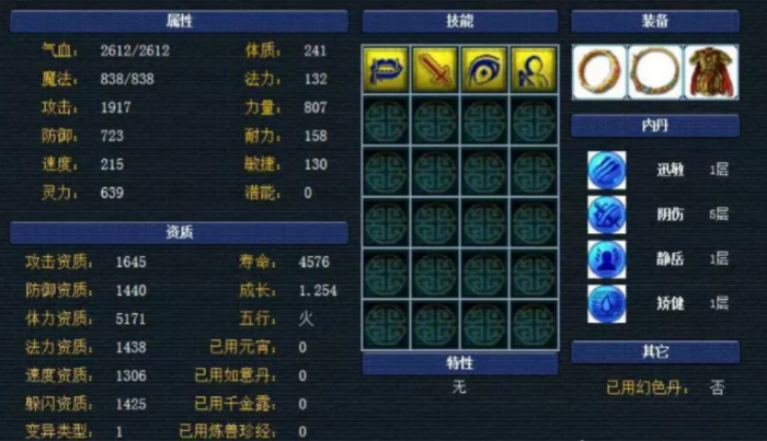 梦幻西游攻击宠物带什么内丹1