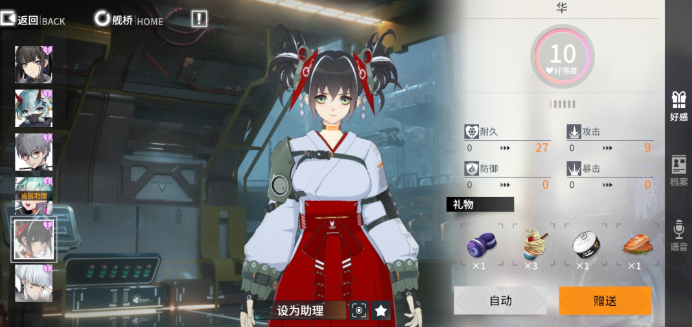 终末阵线如何提升好感值3