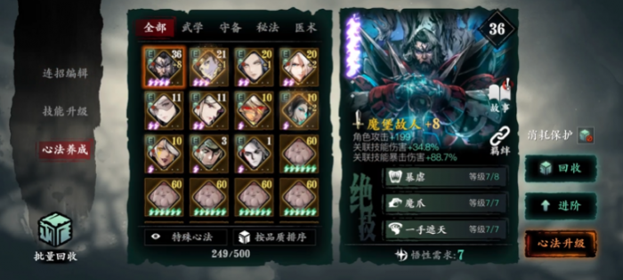 影之刃3极限心法任选都有什么1