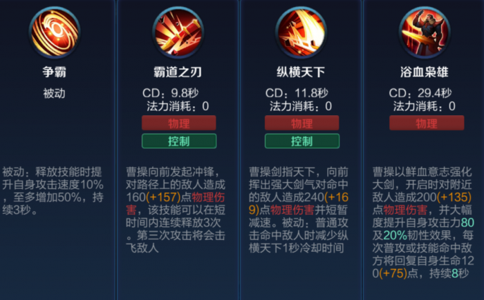 王者荣耀曹操铭文出装怎么搭配1