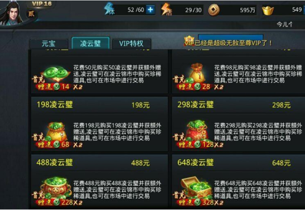 乱斗西游2如何交易凌云壁1