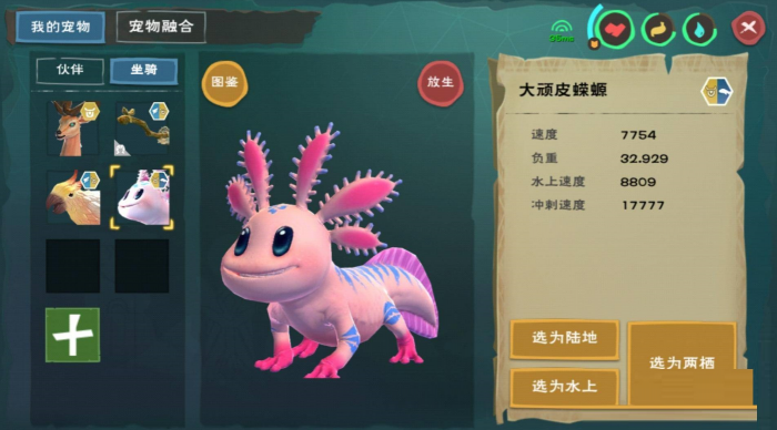 创造与魔法蝾螈吃什么饲料1