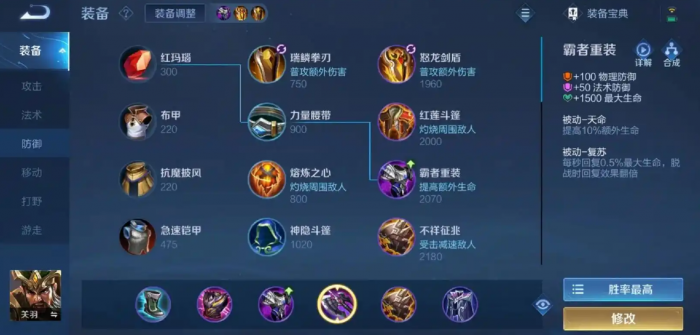 王者荣耀关羽出装是什么1