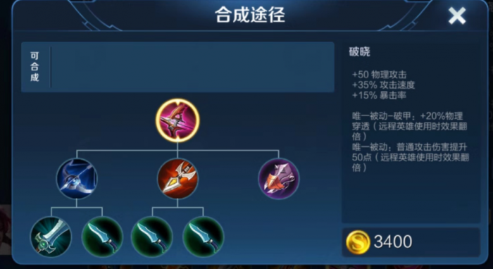 王者荣耀后羿的暴力出装怎么搭配3