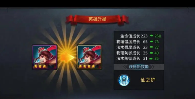 乱斗西游2如何升星2