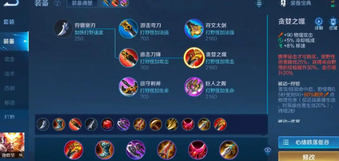 王者荣耀怎么出装猴子1