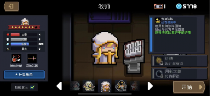 元气骑士无尽恢复药水怎么获得3