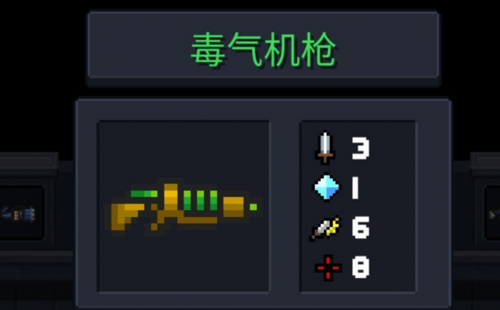 元气骑士毒气机枪怎么合成1