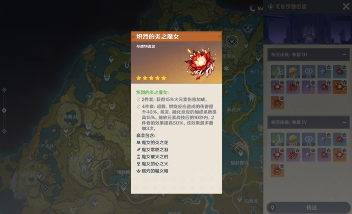 原神玛薇卡辅助用什么圣遗物1