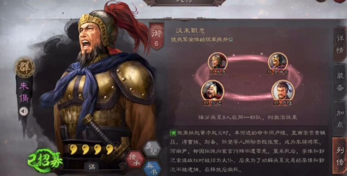 三国志战略版里朱儁怎么用1