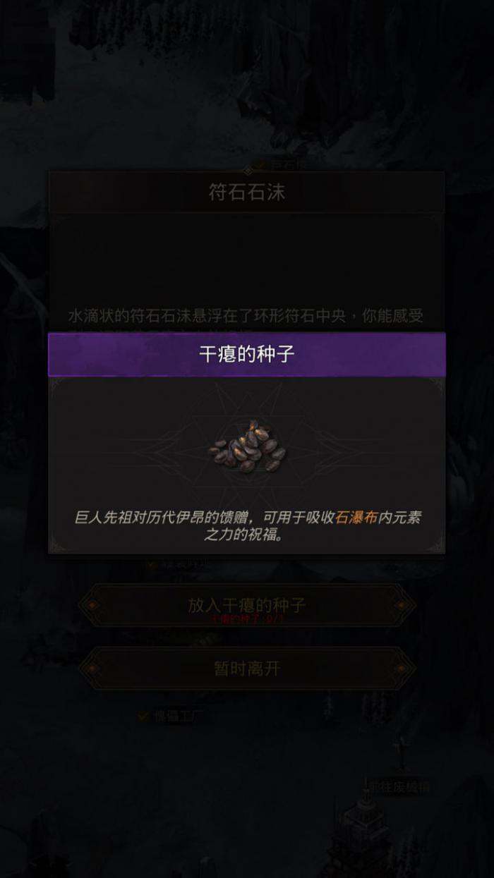 地下城堡3干瘪的种子怎么变初生种子2