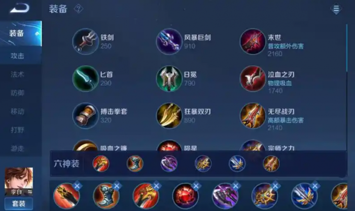 王者荣耀李白超无敌怎么出装2